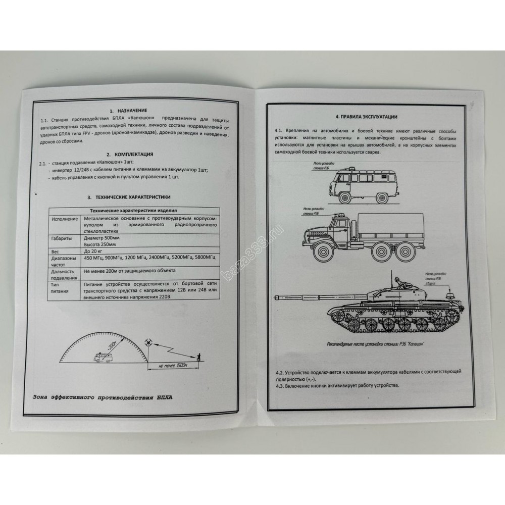 Станция РЭБ «Капюшон» К-8 купольный подавитель БПЛА