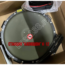 Станция РЭБ Капюшон К-12 однокупольный подавитель дронов