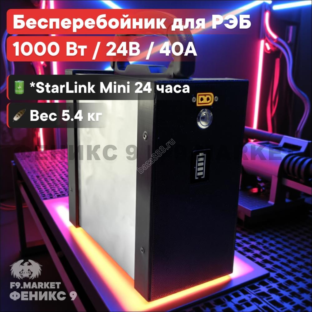 Бесперебойник для РЭБ "Ньютон 7S Max" (ИБП) 1000 Вт, 40000 мАч, 29V оптом