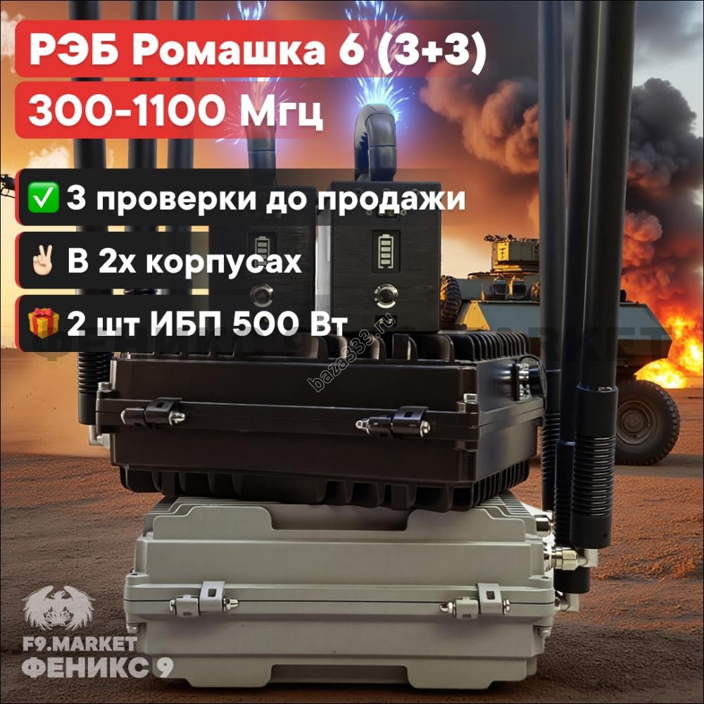 РЭБ «Ромашка» 6 (3+3) в двух корпусах, давит низкие частоты FPV 300-960 (1050) Мгц