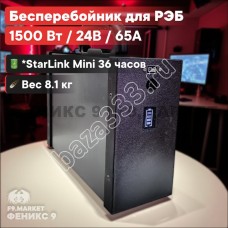Бесперебойник для РЭБ "Ньютон 7S Next" (ИБП) 1500W, 60000mAh, 24V