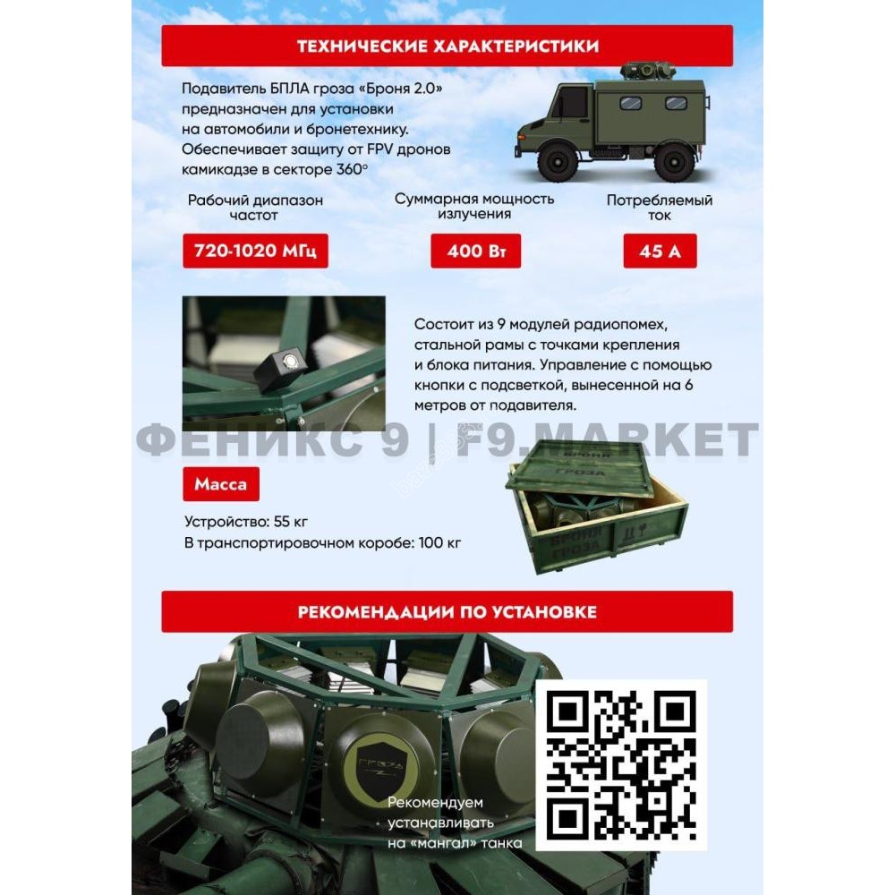 Подавитель БПЛА «Гроза» Броня 2.0 720-1020 МГц