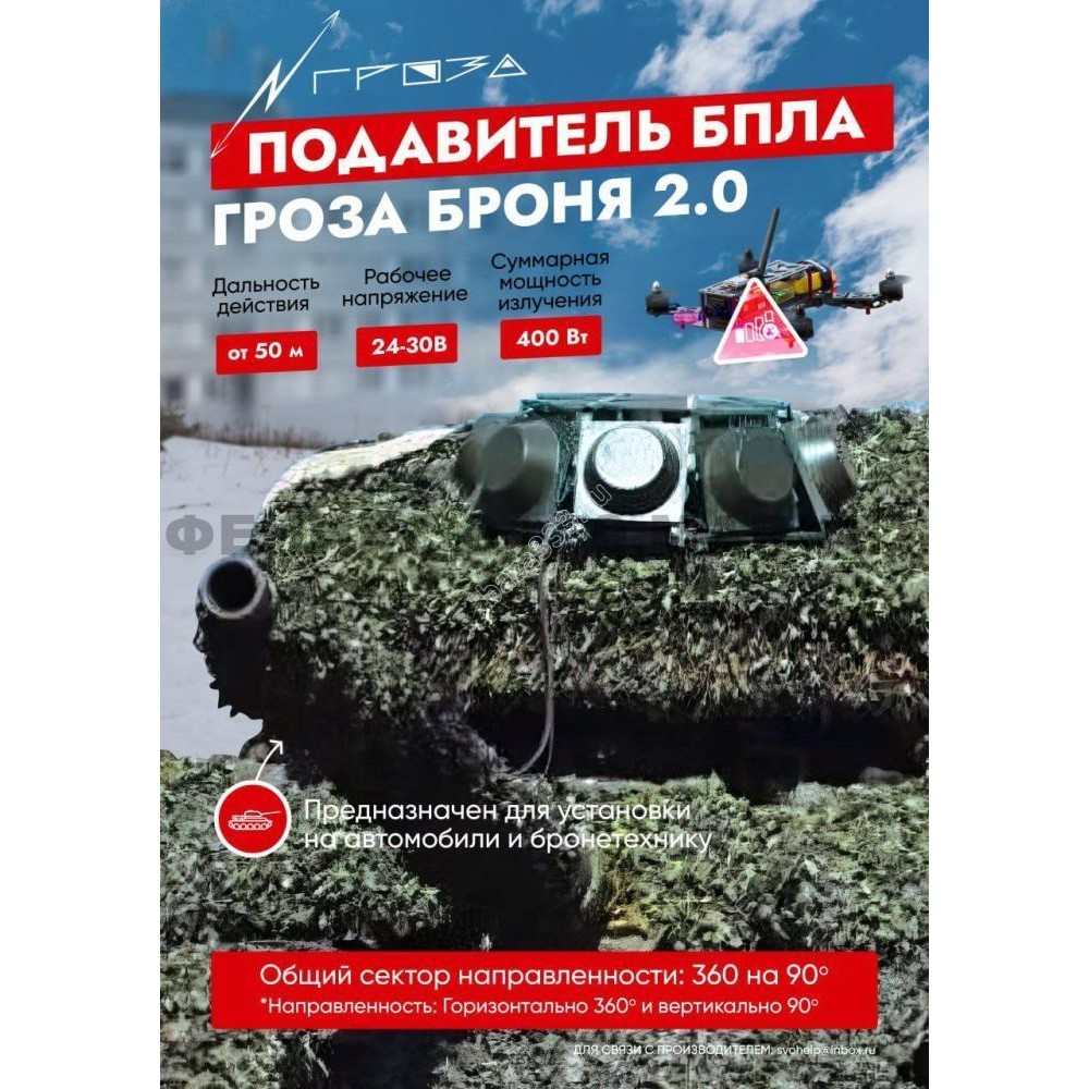 Подавитель БПЛА «Гроза» Броня 2.0 720-1020 МГц