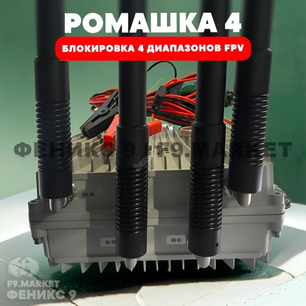 РЭБ «Ромашка» 4 диапазона подавления FPV 1100-1300 МГц 2400-2585 МГц 3300-3500 МГц 5700-5900 МГц 24В