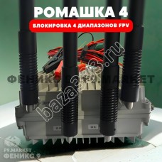 РЭБ «Ромашка» 4 диапазона подавления FPV 1100-1300 МГц 2400-2585 МГц 3300-3500 МГц 5700-5900 МГц 24В